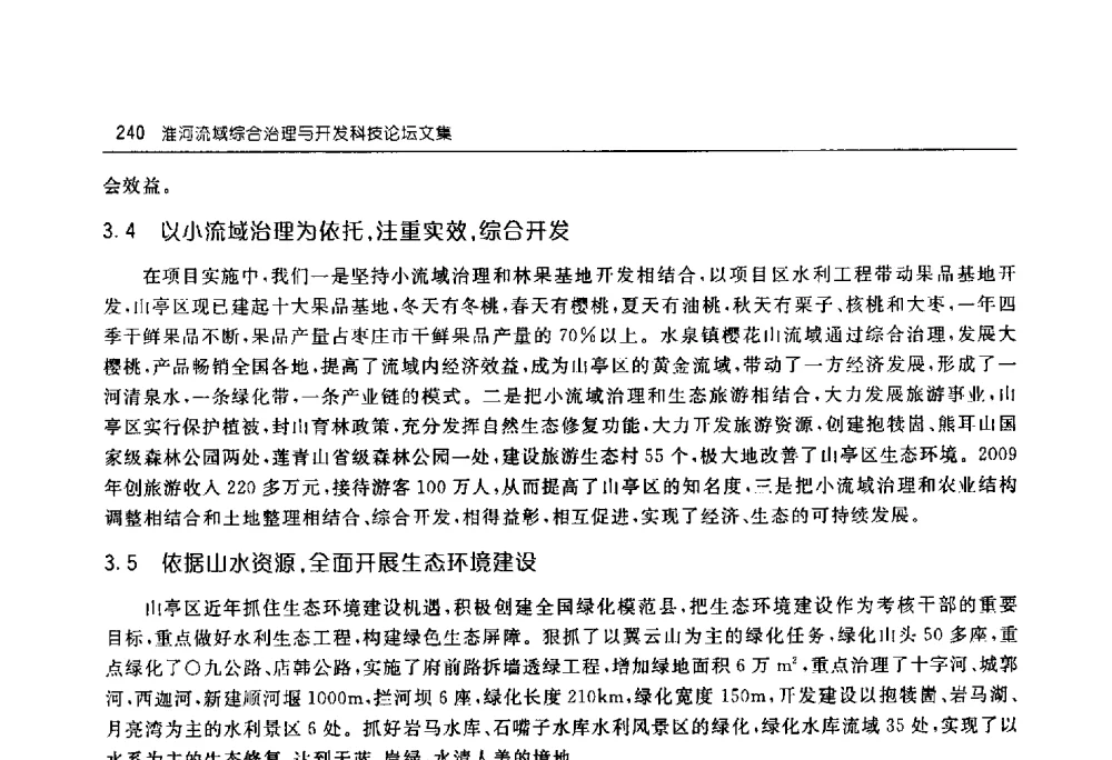 维桥河-洪泽湖水系环境压力与防治对策 - 淮河流域综合治理与开发科技论坛