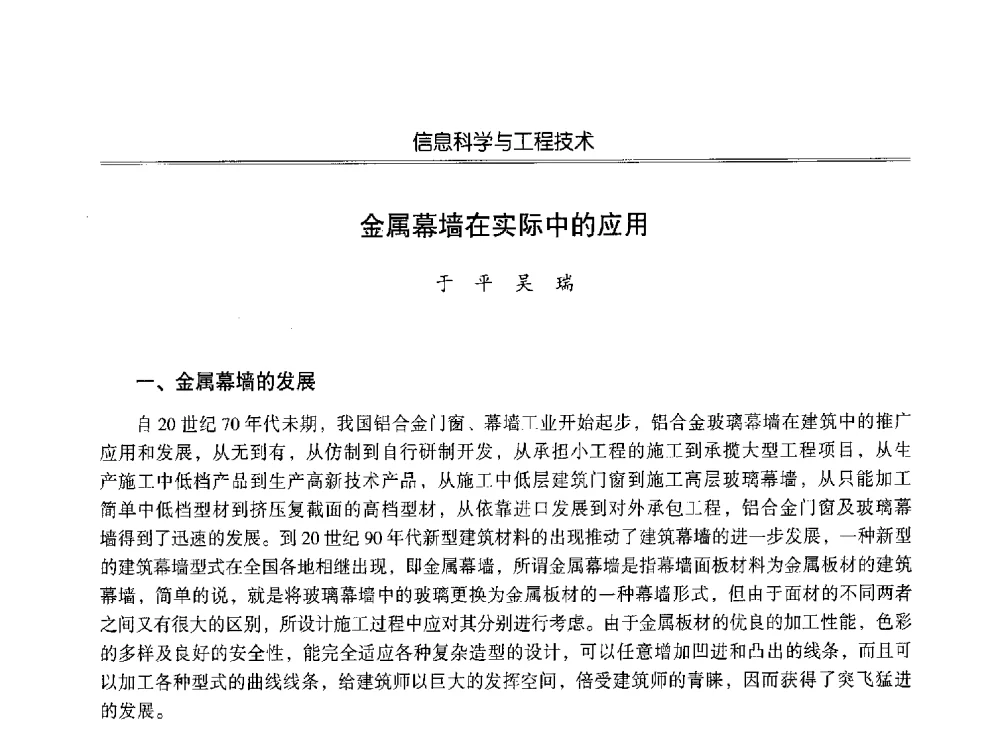 金属幕墙在实际中的应用 - 第七届沈阳科学学术年会暨浑南高新技术产业发展论坛