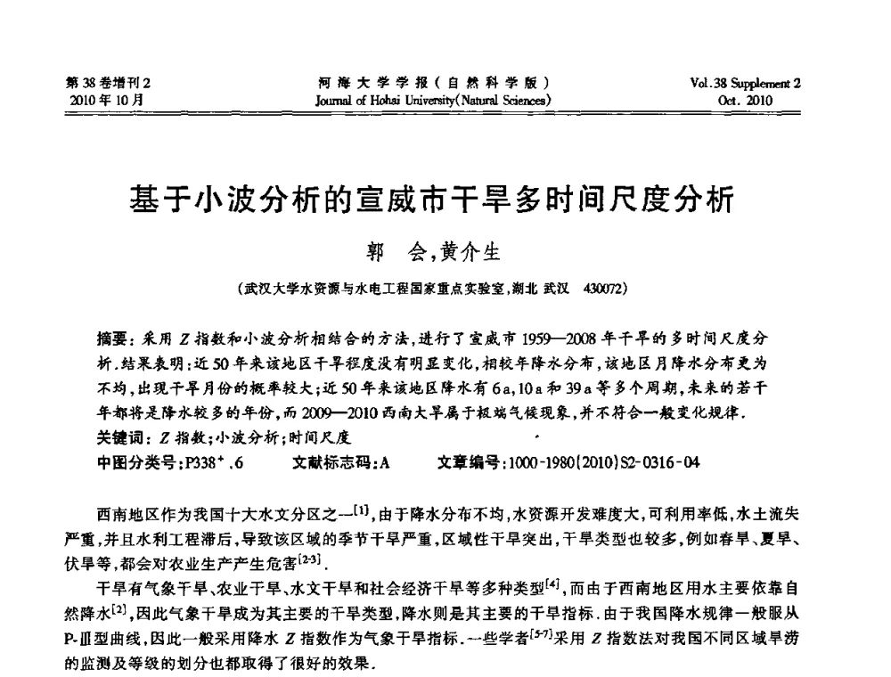 基于小波分析的宣威市干旱多时间尺度分析 - 首届中国原水论坛