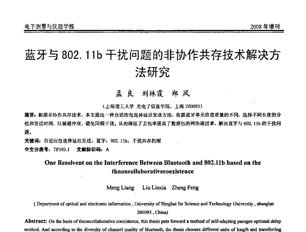 蓝牙与802.11b干扰问题的非协作共存技术解决方法研究 - 第十九届全国测控、计量、仪器仪表学术年会