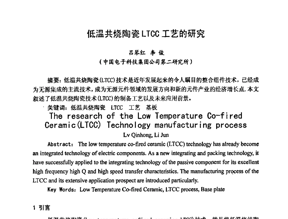 低温共烧陶瓷LTCC工艺的研究 - 2009中国高端SMT学术会议