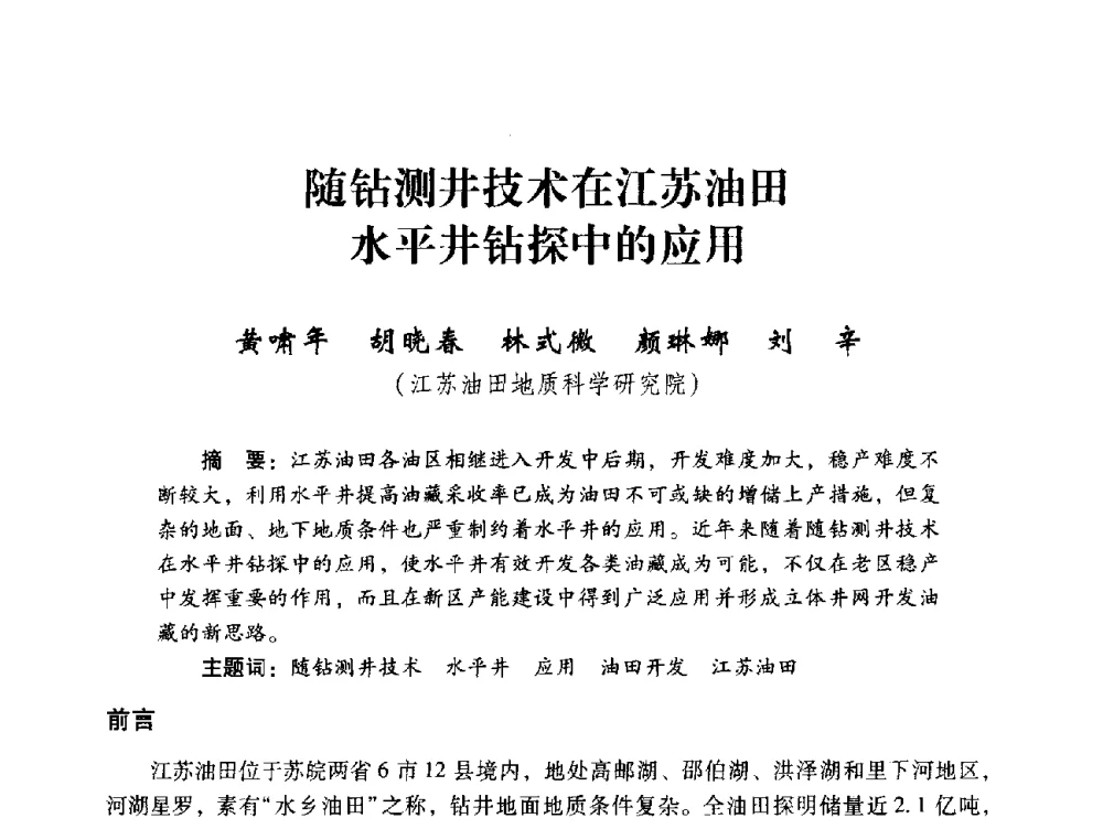 随钻测井技术在江苏油田水平井钻探中的应用 - 中国石化油气开采技术论坛