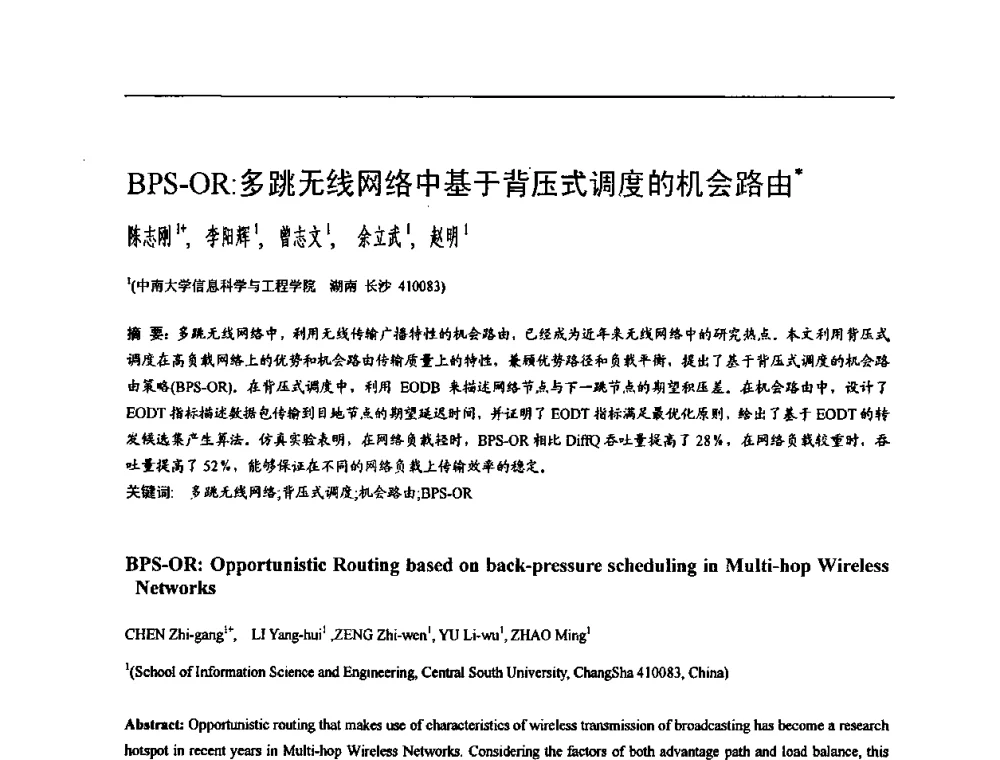 BPS-OR_多跳无线网络中基于背压式调度的机会路由 - 2009中国计算机大会