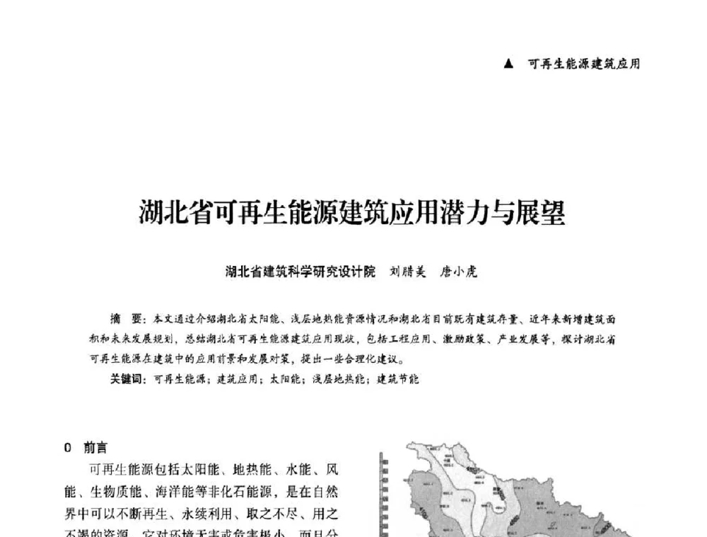 湖北省可再生能源建筑应用潜力与展望 - “十一五”全国建筑节能技术创新成果应用交流会暨2010年年会