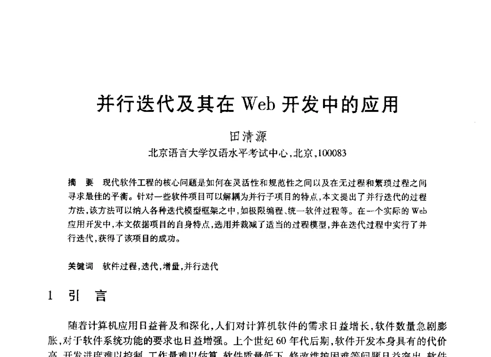 并行迭代及其在Web开发中的应用 - 第20届全国计算机新科技与计算机教育学术大会