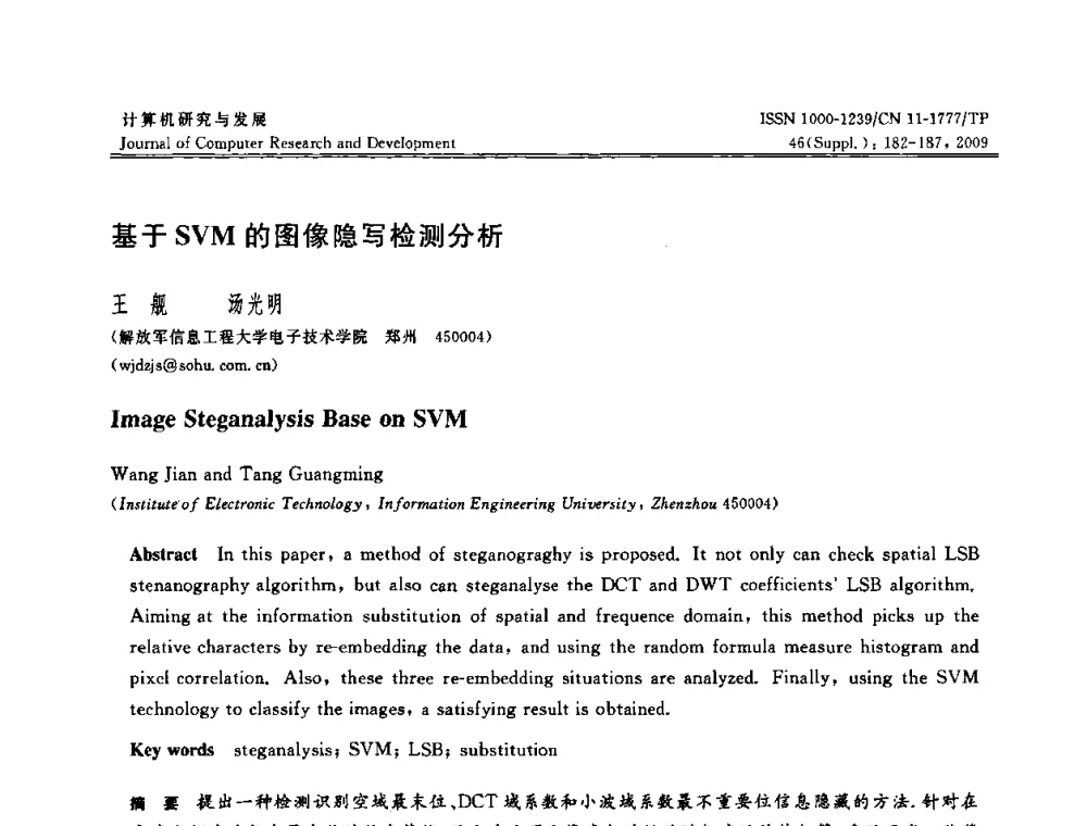 基于SVM的图像隐写检测分析 - 第八届全国信息隐藏与多媒体安全学术大会暨湖南省计算机学会第十一届学术年会(CIHW 2009)