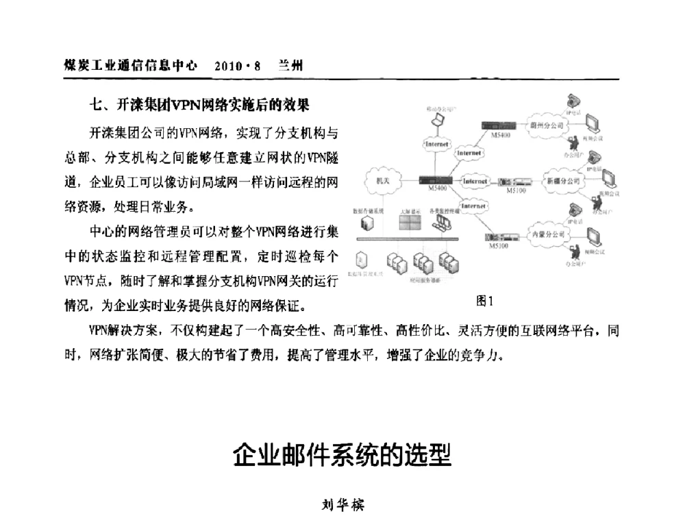 企业邮件系统的选型 - 2010创新型煤炭企业发展与信息化高峰论坛