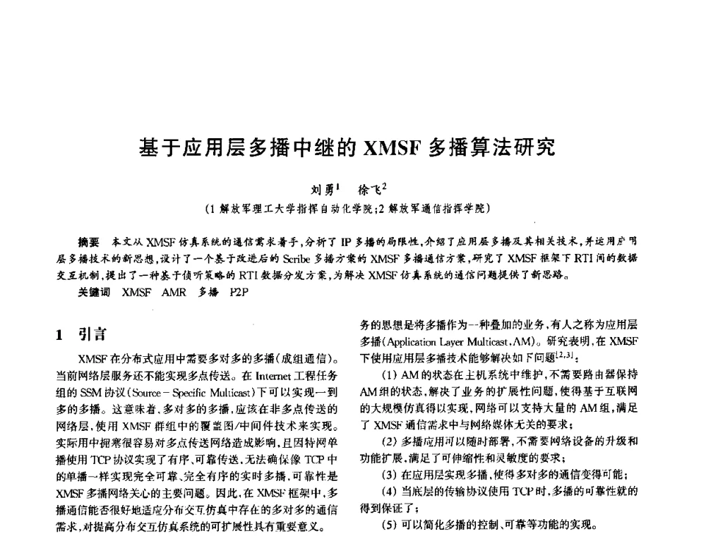 基于应用层多播中继的XMSF多播算法研究 - 中国电子学会电子系统工程分会第十五届信息化理论学术研讨会
