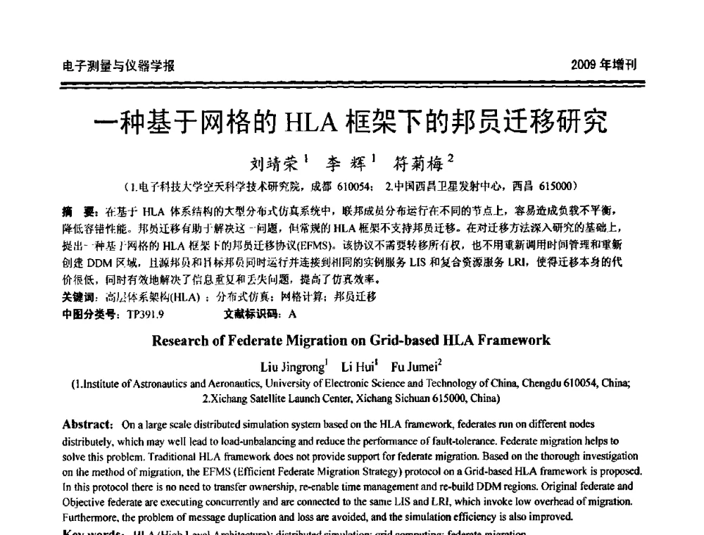 一种基于网格的HLA框架下的邦员迁移研究 - 第十九届全国测控、计量、仪器仪表学术年会