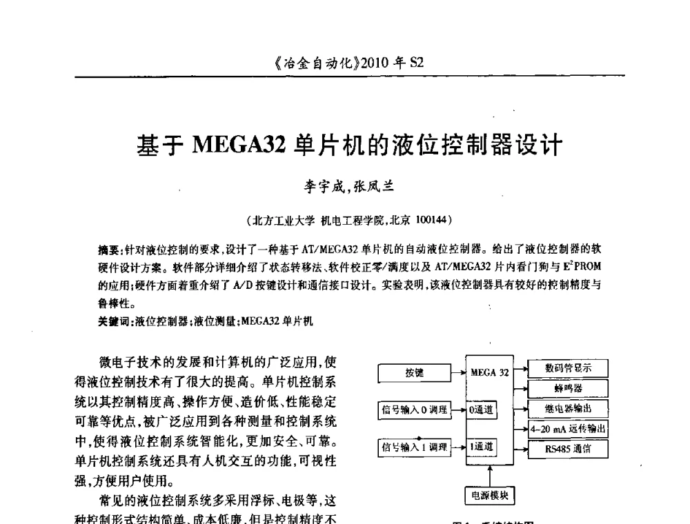 基于MEGA32单片机的液位控制器设计 - 中国计量协会冶金分会2010年会暨全国第十五届自动化应用学术交流会