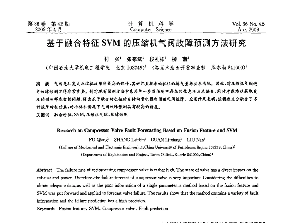 基于融合特征SVM的压缩机气阀故障预测方法研究 - 2009国际信息技与应用论坛