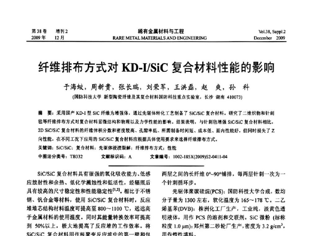 纤维排布方式对KD-I_SiC复合材料性能的影响 - 第十五届全国高技术陶瓷学术年会