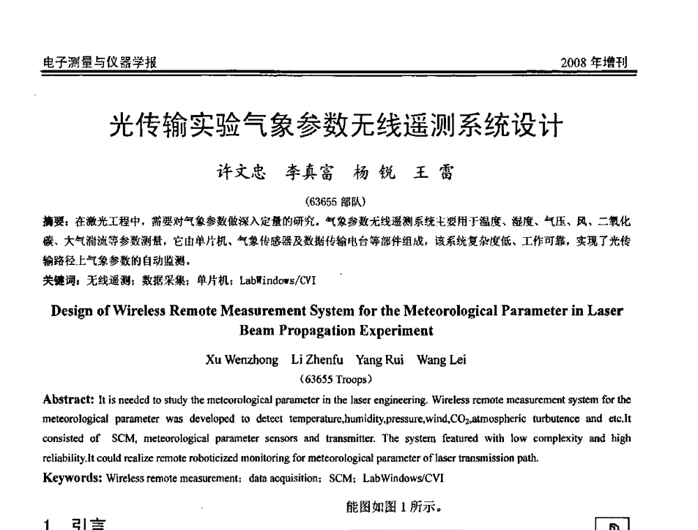 光传输实验气象参数无线遥测系统设计 - 第十九届全国测控、计量、仪器仪表学术年会
