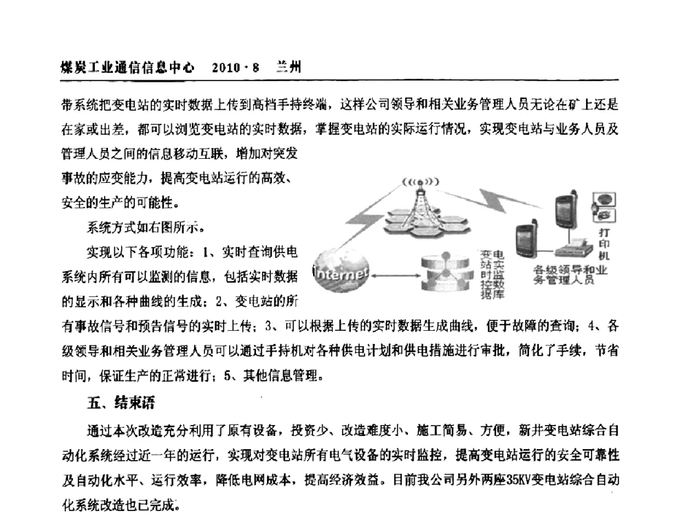 PLC在主井装载信号系统中的应用 - 2010创新型煤炭企业发展与信息化高峰论坛