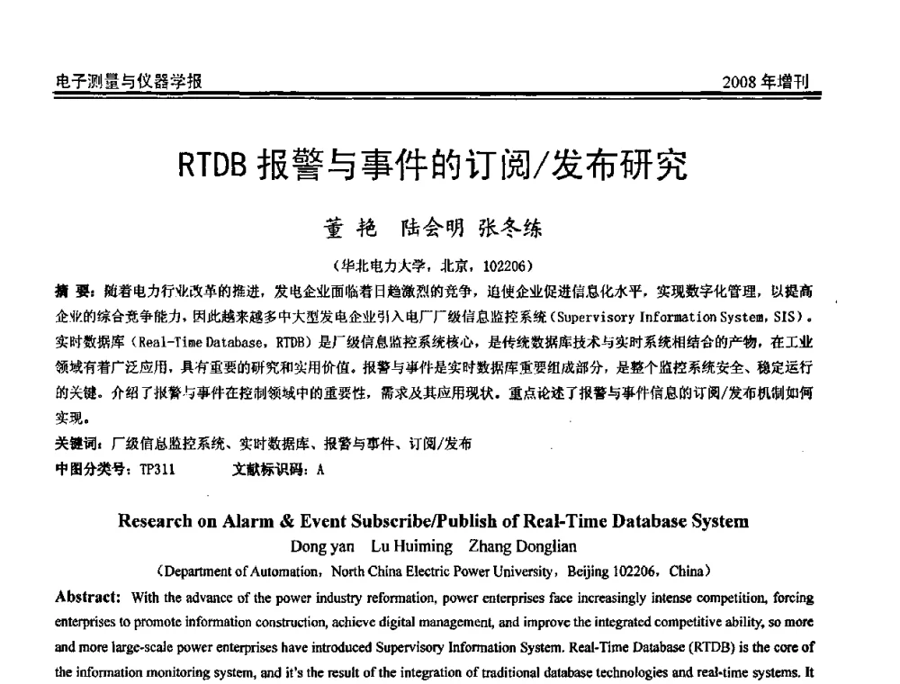RTDB报警与事件的订阅_发布研究 - 第十九届全国测控、计量、仪器仪表学术年会