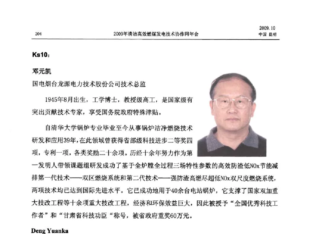 双尺度低NOx燃烧技术在1021t_h锅炉上应用介绍 - 清洁高效燃煤发电技术协作网2009年会