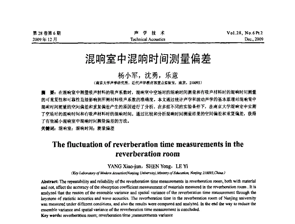 混响室中混响时间测量偏差 - 2009年浙苏黑鲁津四省一市声学学术会议