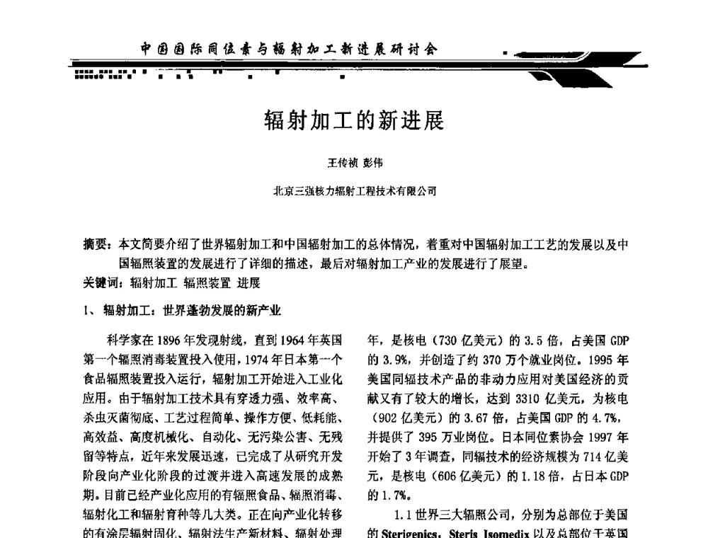 辐射加工的新进展 - CIRE2010中国国际同位素与辐射加工新进展研讨会