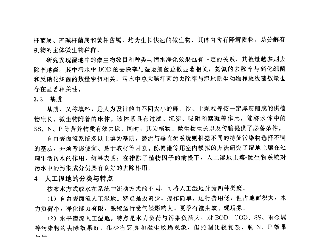 沈阳市生态环境发展的实证分析 - 辽宁省环境科学学会2009年学术年会