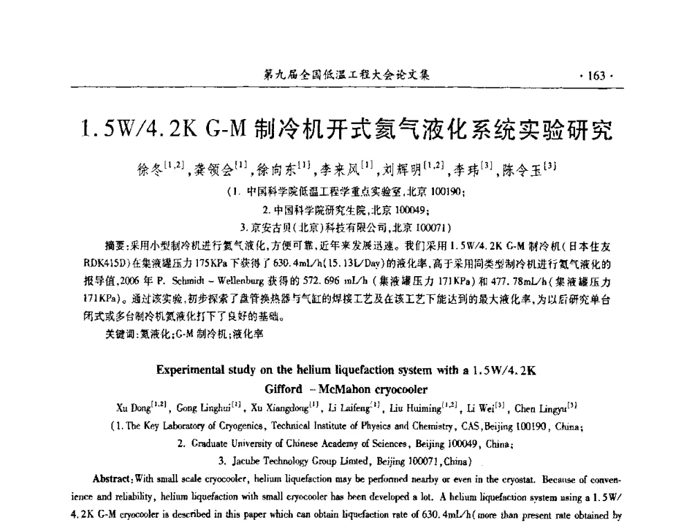 1.5W_4.2KG-M制冷机开式氦气液化系统实验研究 - 第九届全国低温工程大会