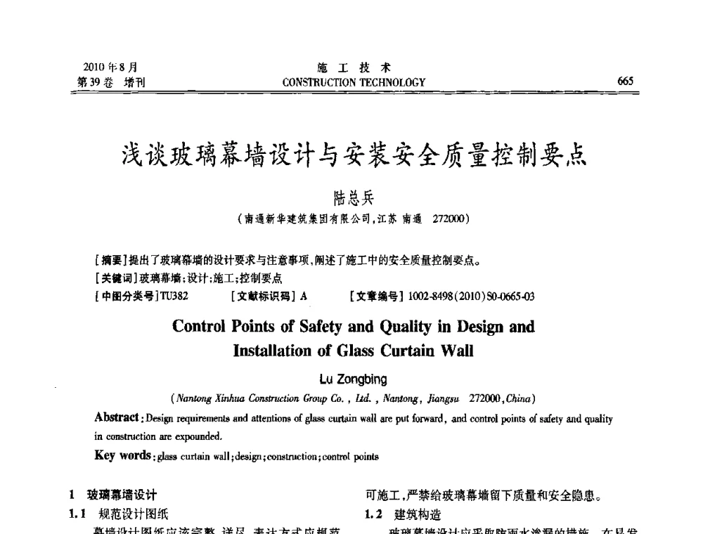 浅谈玻璃幕墙设计与安装安全质量控制要点 - 第三届全国钢结构工程技术交流会