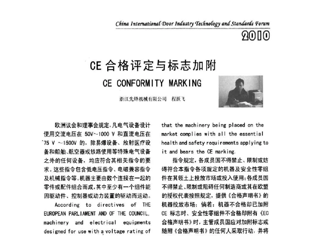 CE合格评定与标志加附 - 第二届中国国际门业技术与标准论坛