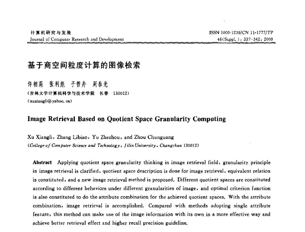 基于商空间粒度计算的图像检索 - 第八届全国信息隐藏与多媒体安全学术大会暨湖南省计算机学会第十一届学术年会(CIHW 2009)
