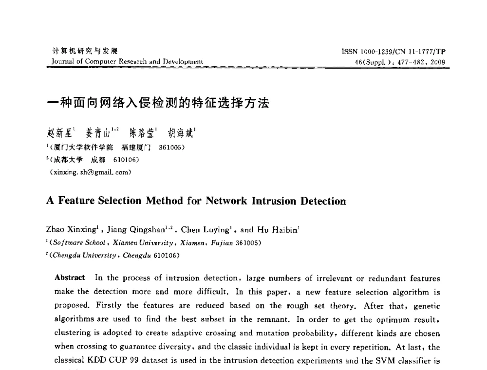 一种面向网络入侵检测的特征选择方法 - NDBC2009第26届中国数据库学术会议