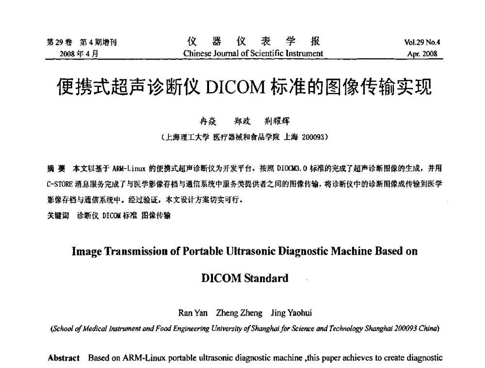 便携式超声诊断仪DICOM标准的图像传输实现 - 第六届全国信息获取与处理学术会议