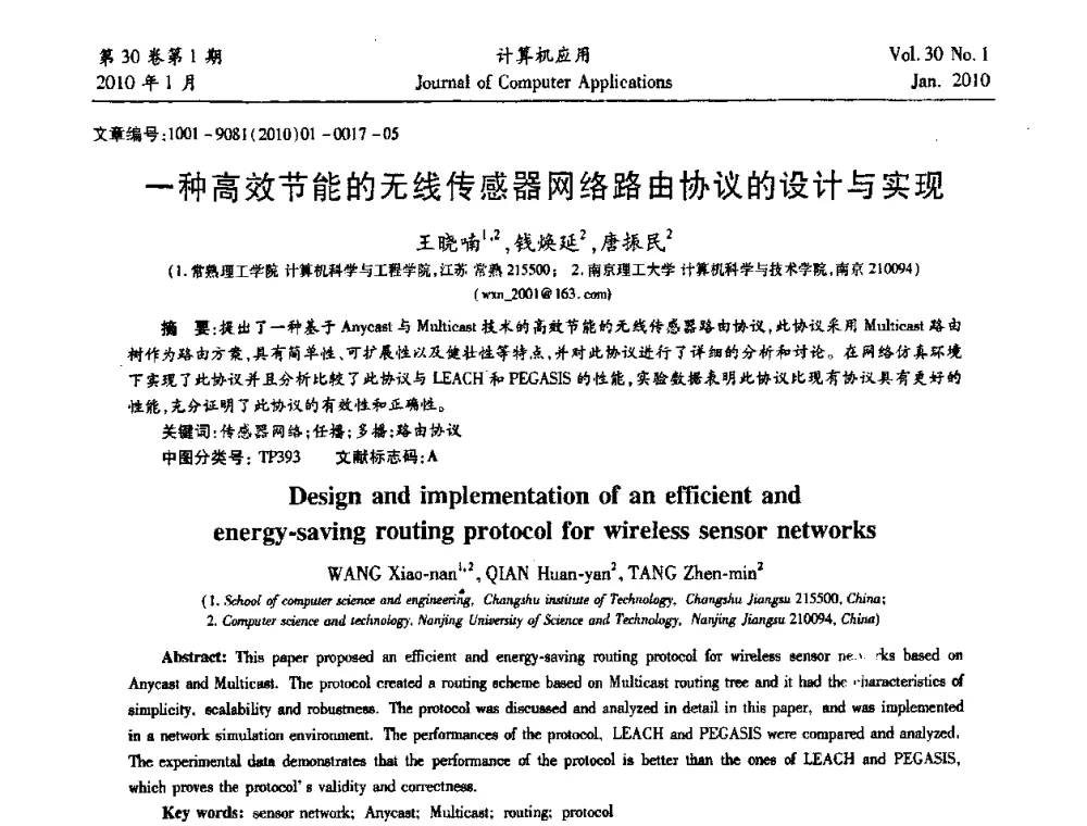 一种高效节能的无线传感器网络路由协议的设计与实现 - 中国西部网络信息技术及应用研讨会