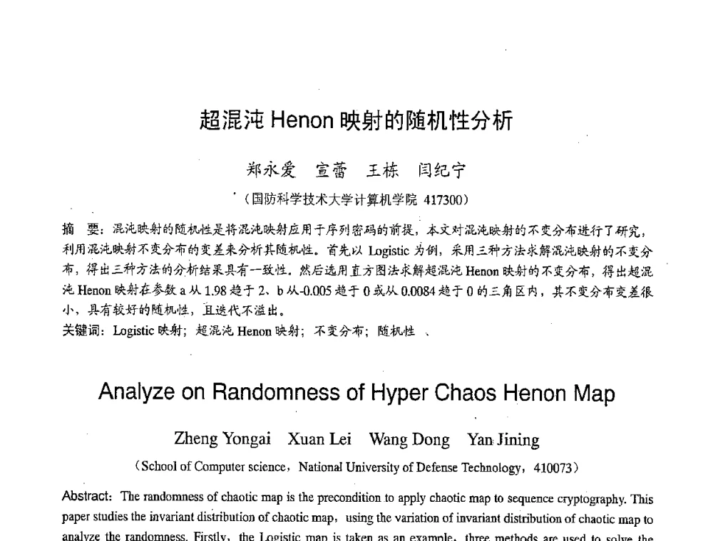 超混沌Henon映射的随机性分析 - 2007年北京地区高校研究生学术交流会