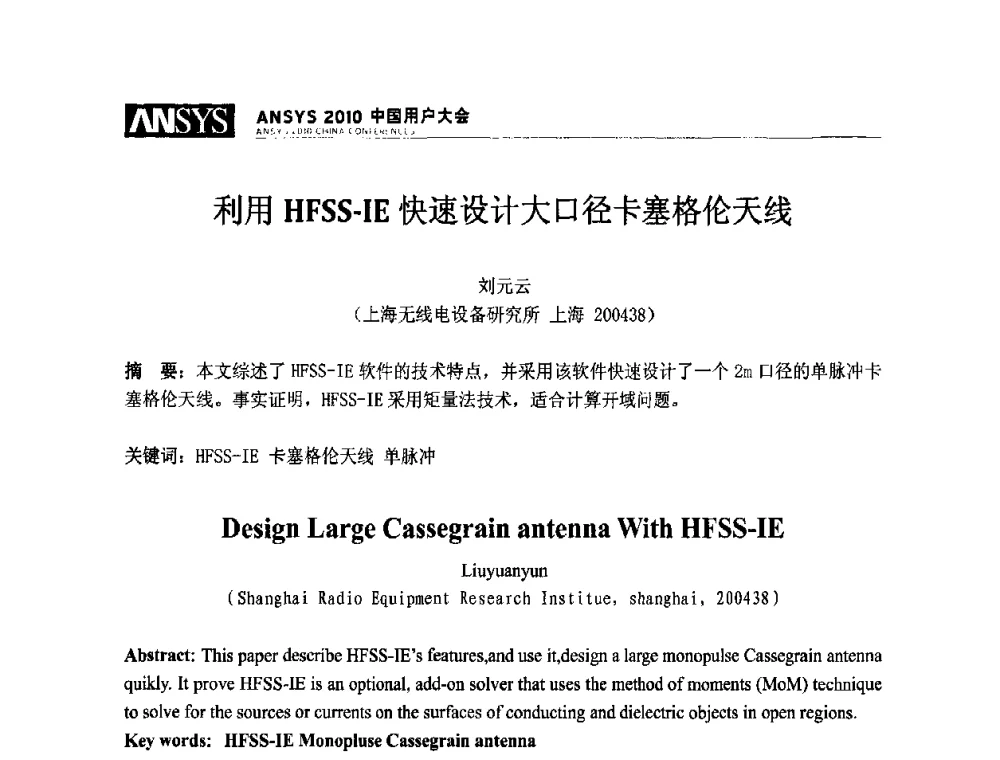 利用HFSS-IE快速设计大口径卡塞格伦天线 - ANSYS2010中国用户大会