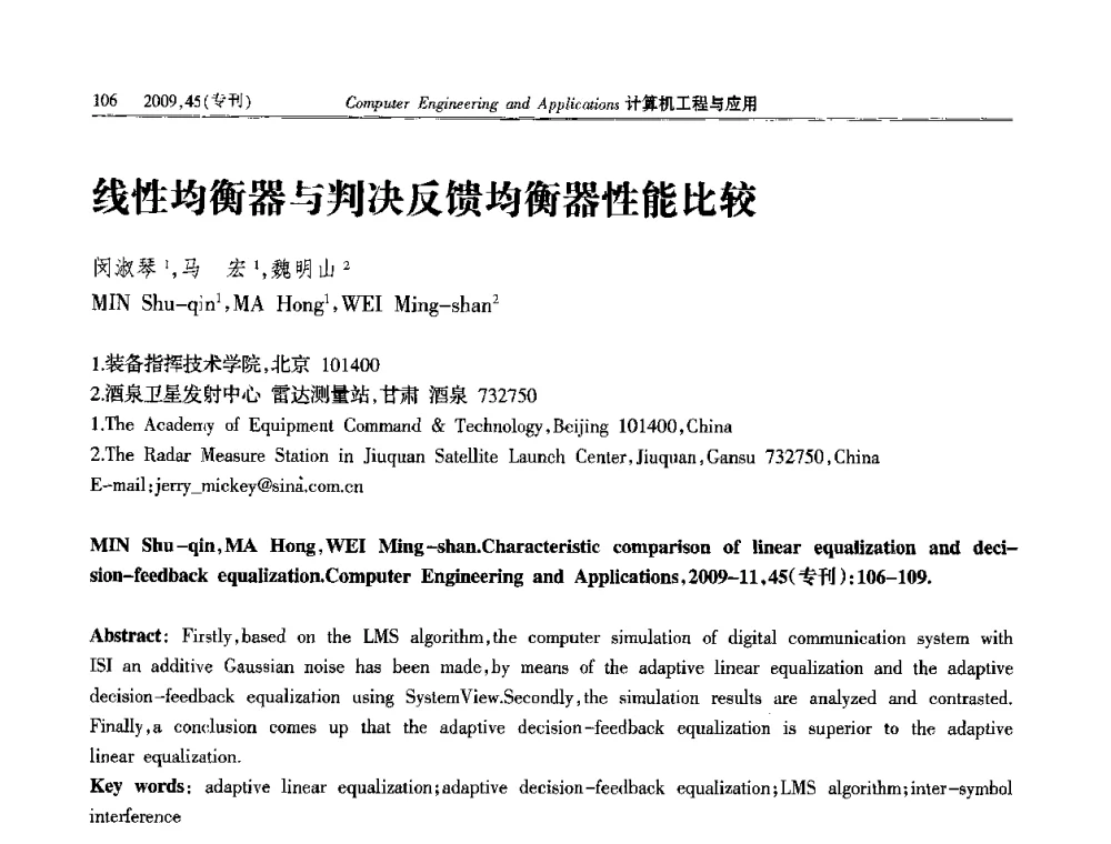 线性均衡器与判决反馈均衡器性能比较 - 第三届全国信号和智能信息处理与应用学术会议