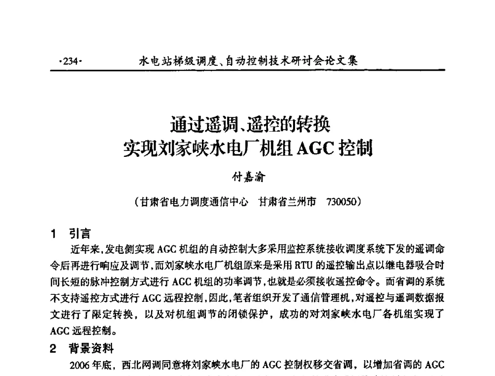 通过遥调、遥控的转换实现刘家峡水电厂机组AGC控制 - 2008年水电站梯级调度、自动控制技术研讨会