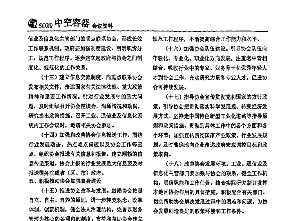 注重知识产权 走研发创新之路 - 中国包装联合会塑料制品包装委员会塑料中空容器行业联合中心第一届第五次会议