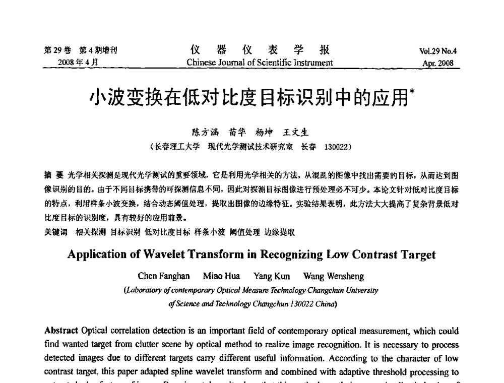 小波变换在低对比度目标识别中的应用 - 第19届中国过程控制会议