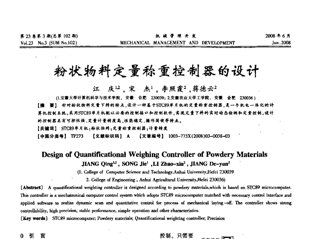 粉状物料定量称重控制器的设计 - 2008年十三省区市机械工程学会学术年会