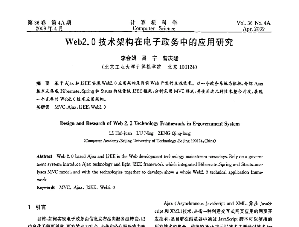 Web2．0技术架构在电子政务中的应用研究 - 2009国际信息技与应用论坛
