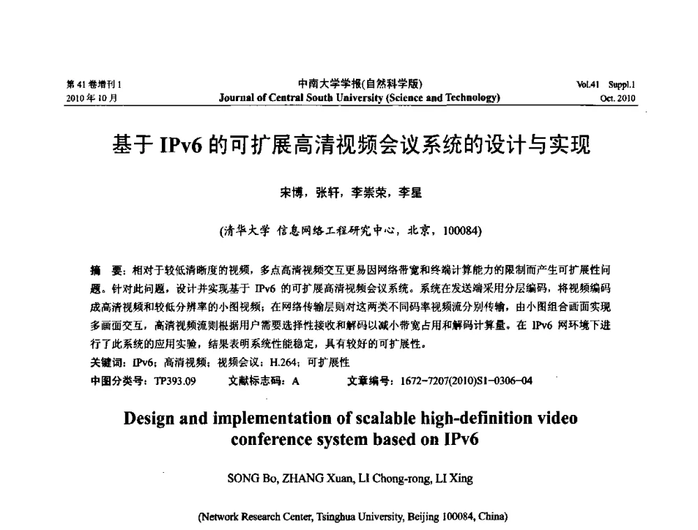 基于IPv6的可扩展高清视频会议系统的设计与实现 - 中国教育和科研计算机网CERNET第十七届学术年会