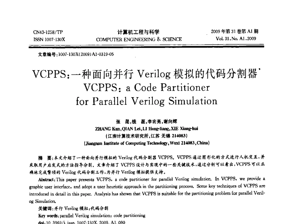 VCPPS_一种面向并行Verilog模拟的代码分割器 - 2009年全国高性能计算学术年会