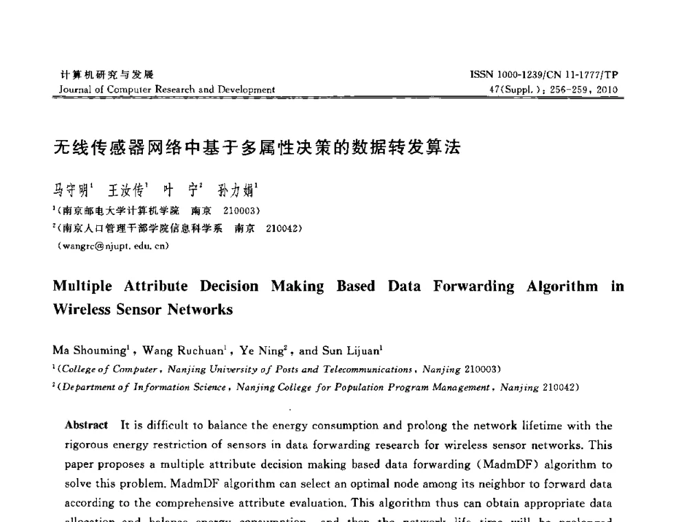 无线传感器网络中基于多属性决策的数据转发算法 - CWSN2010第4届中国传感器网络学术会议