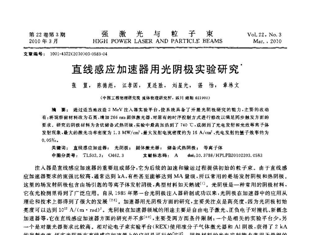 直线感应加速器用光阴极实验研究 - 首届全国脉冲功率会议