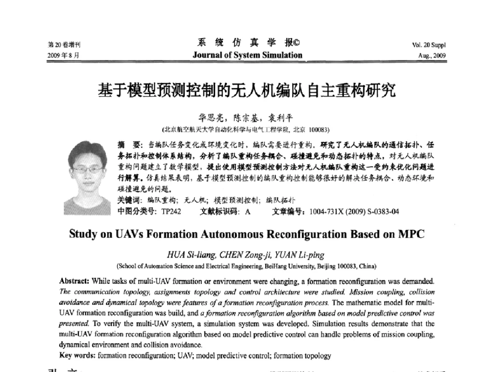 基于模型预测控制的无人机编队自主重构研究 - 第十二届全国petri网理论与应用学术年会
