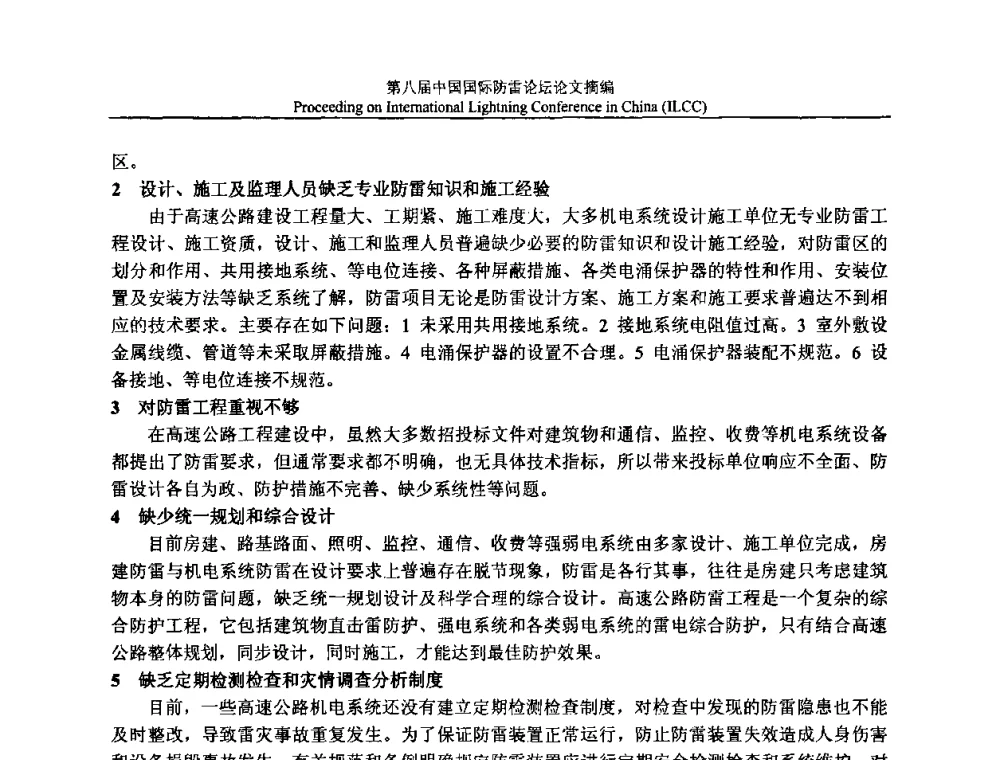 加油站静电过电压灾害分析 - 第八届中国国际防雷论坛