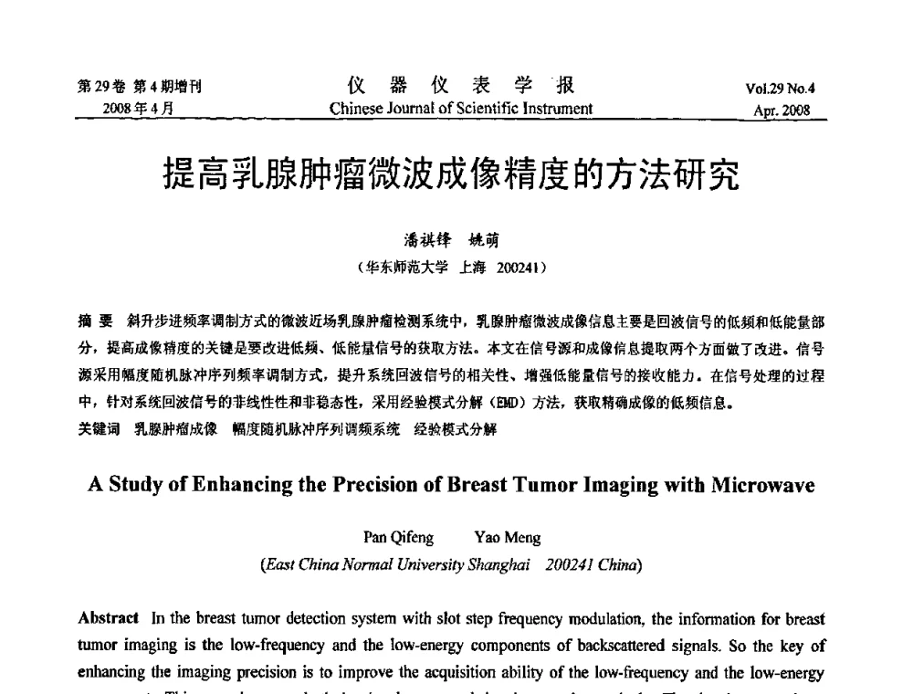 提高乳腺肿瘤微波成像精度的方法研究 - 第19届中国过程控制会议