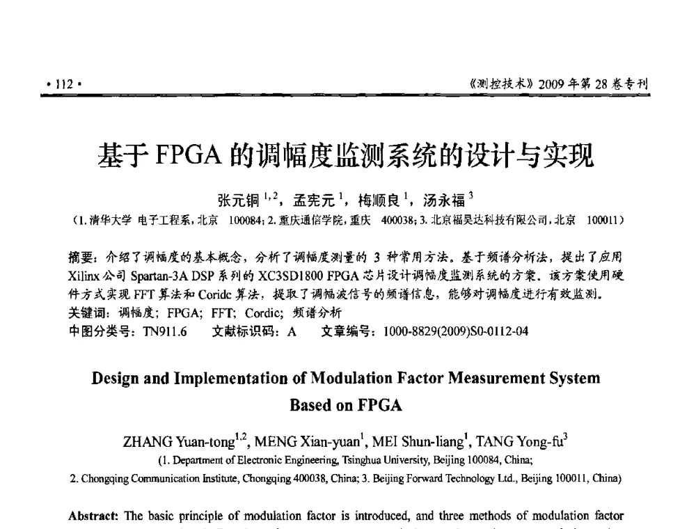 基于FPGA的调幅度监测系统的设计与实现 - 第三届全国嵌入式技术和信息处理联合学术会议