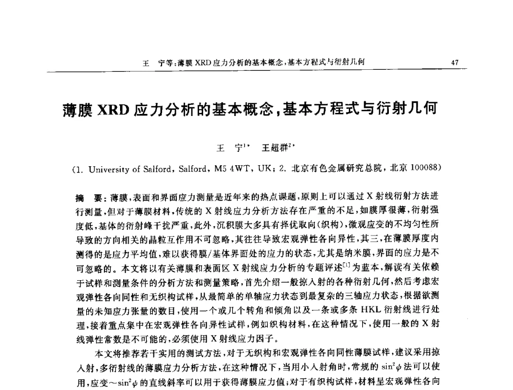 薄膜XRD应力分析的基本概念_基本方程式与衍射几何 - 帕纳科第11届用户X射线分析仪器技术交流会