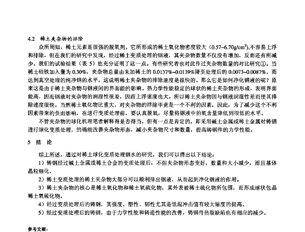 LJ465Q-1A发动机曲轴箱热芯盒模具的优化设计 - 第11届21省(自治区)、4市暨山西省第22届铸造会议