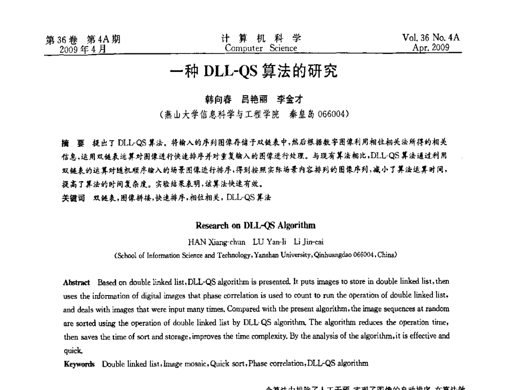一种DLL-QS算法的研究 - 2009国际信息技与应用论坛