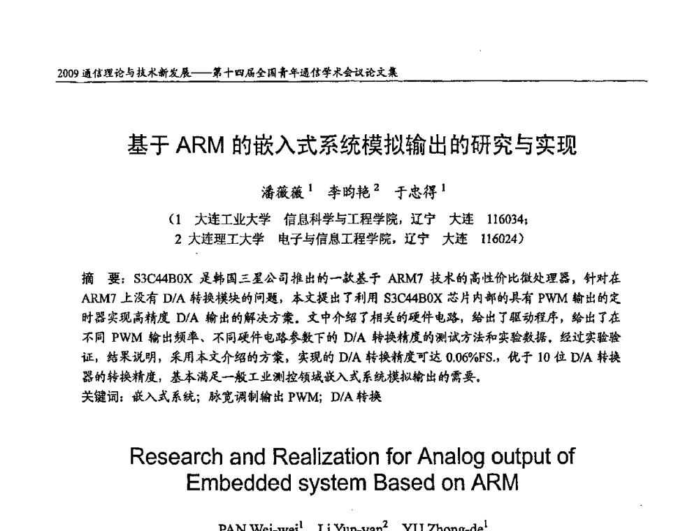 基于ARM的嵌入式系统模拟输出的研究与实现 - 第十四届全国青年通信学术会议